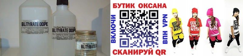 БУТИРАТ BDO  Сысерть 